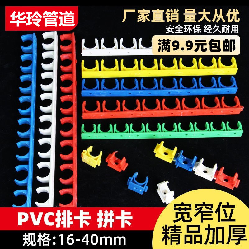 PVC线管排卡 U型管卡 管码线管固定卡 连体破马 16 20 红蓝白迫码PVC conduit clamp, U-shaped pipe clamp, pipe bracket ihu5s45.th