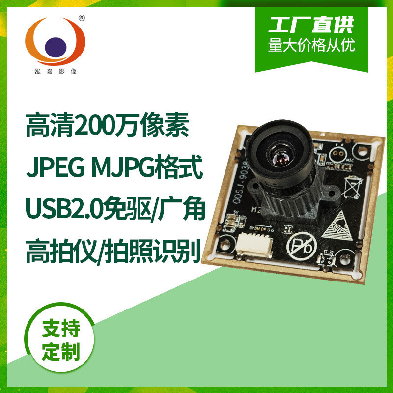 โมดูลกล้องความละเอียดสูง 2 ล้านพิกเซลสำหรับถ่ายภาพและวิดีโอด้วยเอาต์พุต JPG, YUV, JPEG, USB 2.0