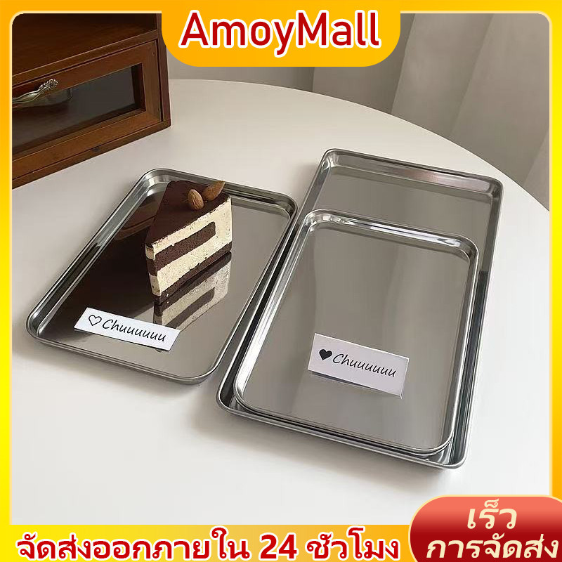 AMOY ถาดสแตนเลส ถาดใส่อาหาร เลสสี่เหลี่ยม ถาดขนม ทนความร้อน วางเค้ก ไม่เป็นสนิม สําหรับใส่ขนมหวาน