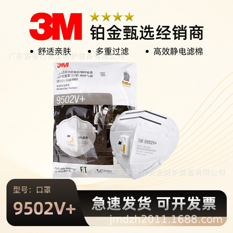 หน้ากากวาล์วแบบพับได้ 3M9502V+ 25 ชิ้น/ถุง บรรจุภัณฑ์เป็นมิตรต่อสิ่งแวดล้อม ป้องกันฝุ่นละออง ละอองน้