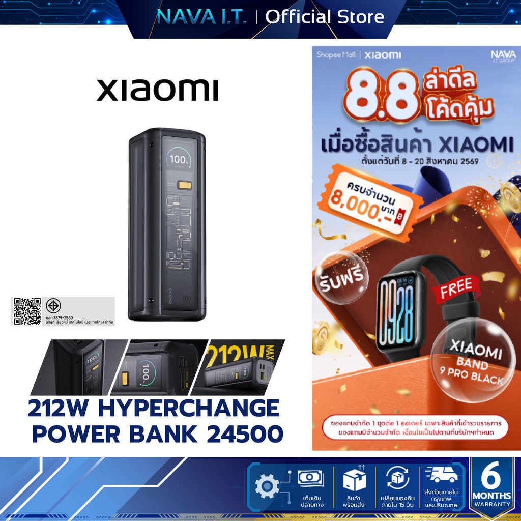 Xiaomi 212W HyperCharge Power Bank 24,500mAh แบตสํารอง ระบบความปลอดภัย 9 ชั้น รับประกัน 6 เดือน