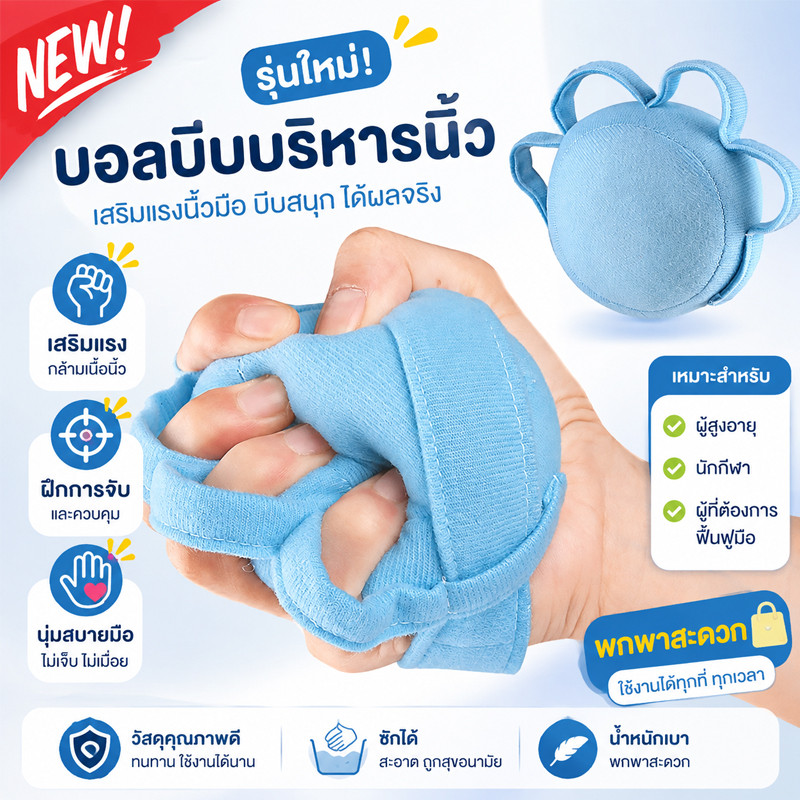 พร้อมส่ง NEW บอลบีบบริหารนิ้ว เนื้อสัมผัสนุ่ม ความรู้สึกมือที่ดีบรรเทาความเครียด ช่วยฝึกฟื้นฟูสมรรถภาพ
