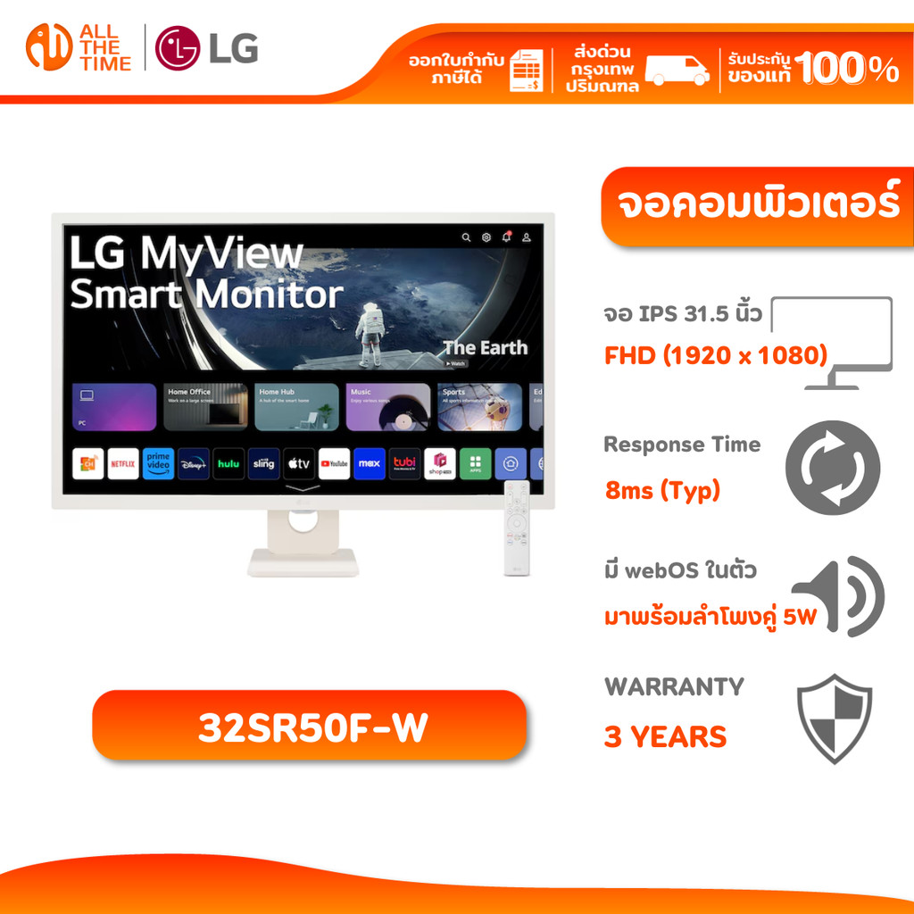 LG MONITOR 32SR50F-W 31.5” | IPS | FHD | 8ms(Typ) | webOS จอสมาร์ทมอนิเตอร์ มีลำโพงในตัว