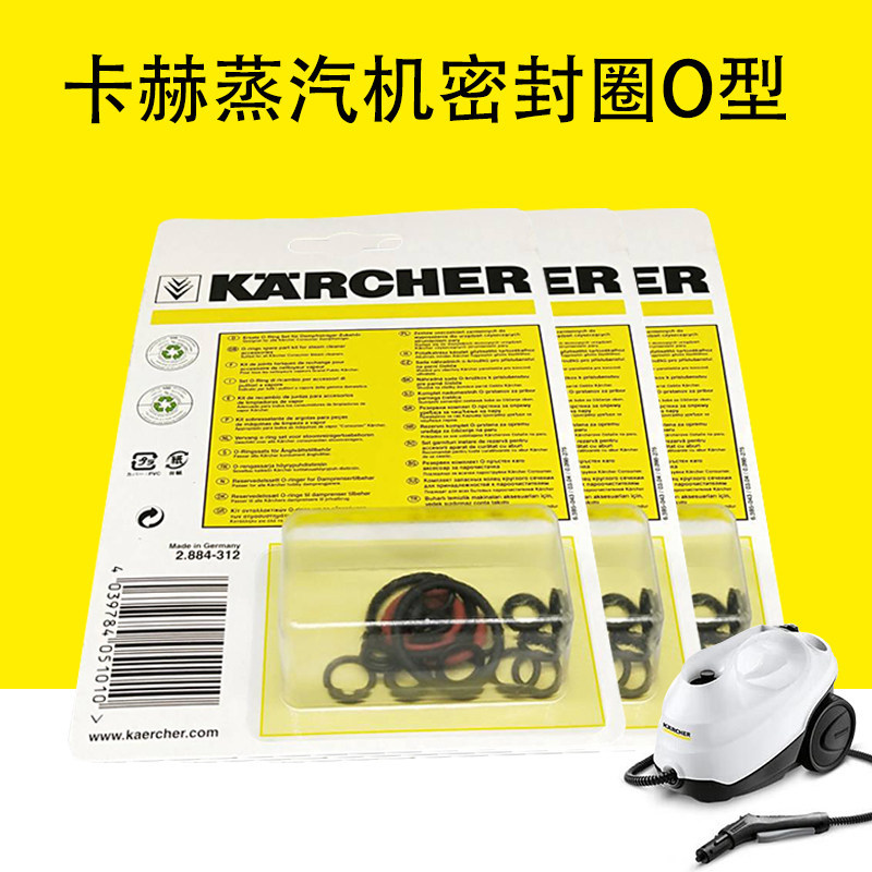 เยอรมัน Karcher Kahe Steam Cleaner Accessories-O-Shaped Sealing Ring Set Steam Engine Sealing Ring O