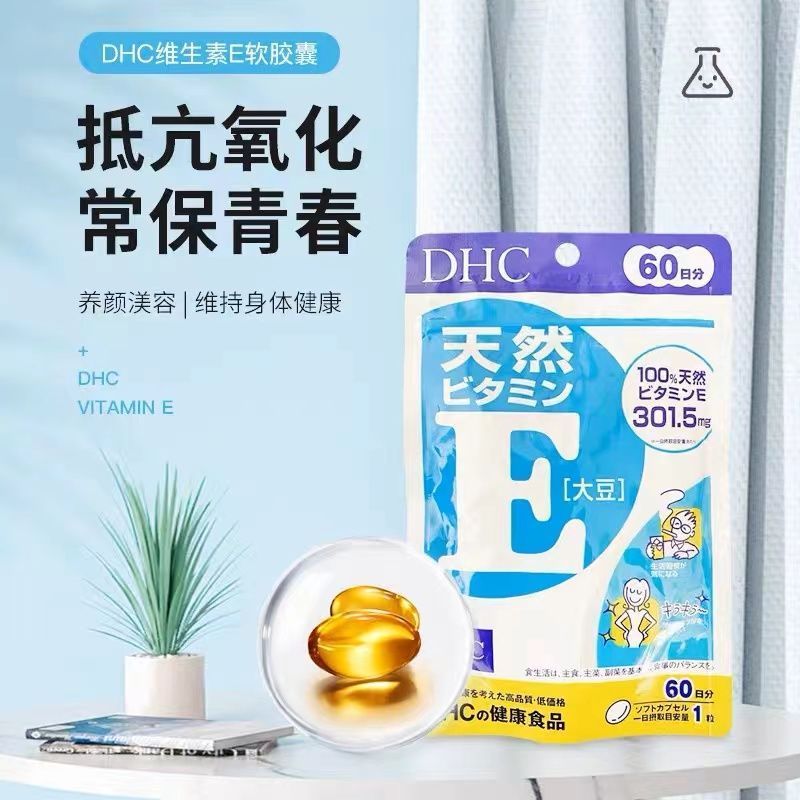 DHC Vitamin E Antioxidant Brightening Spot Whitening Vitamin E Capsules แคปซูลญี่ปุ่น