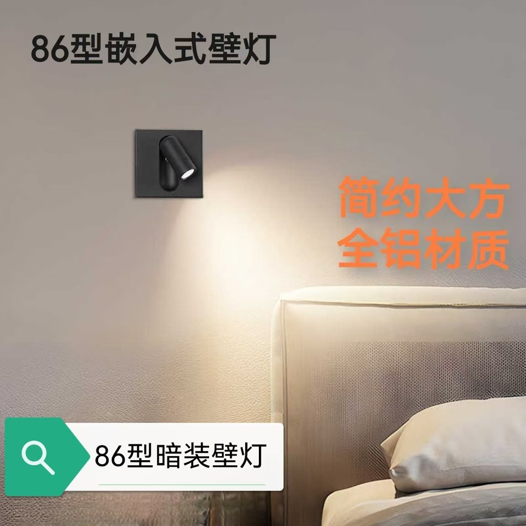 86กล่องทุ่มเทไฟอ่านหนังสือฝังประเภท86ผนังโรงแรมโรงแรมห้องนอนข้างเตียงแสงสแควร์สปอตไลท์ผนัง2026.7.19z