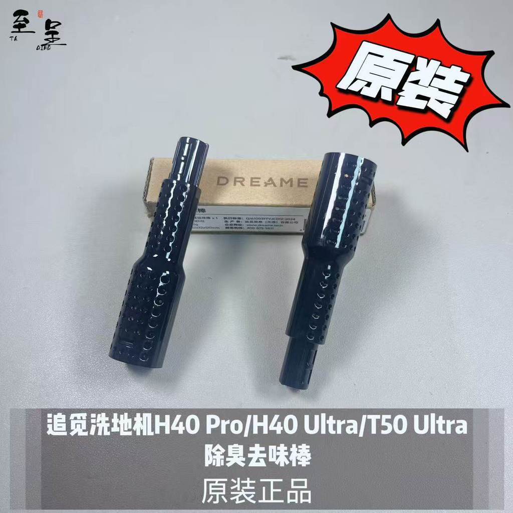 Pursuit เครื่องซักผ้าพื้น H40 Pro/H40 Ultra/T50 Ultra Deodorant Stick สินค้าแท้ดั้งเดิม