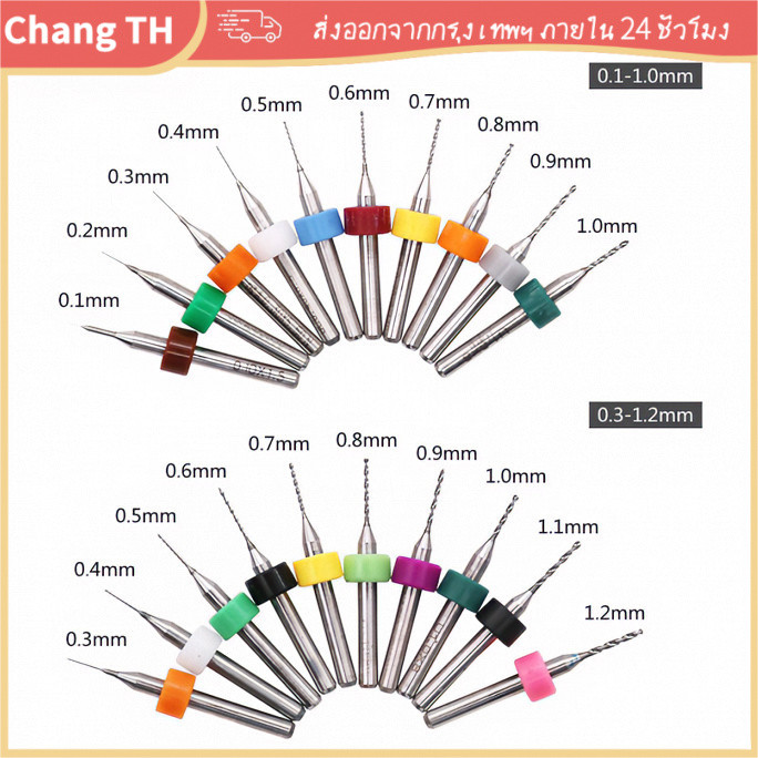 [COD] ดอกสว่านเจาะ PCB คาร์ไบด์ 0.1-1mm / 0.3-1.2mm ใช้กับ FR-4