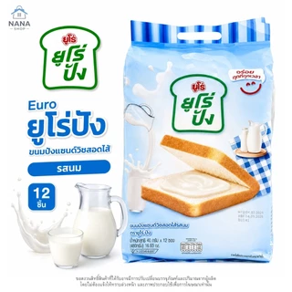 [ 1 แถม 1 ] Euro pang ยูโร่ปัง ขนมปังแซนด์วิชสอดไส้ แพ็ค 12 ชิ้น ขนมปังนุ่มอร่อย