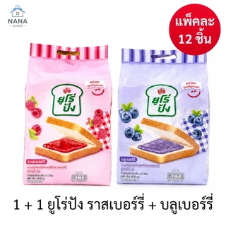 [ 1 แถม 1 ] Euro pang ยูโร่ปัง ขนมปังแซนด์วิชสอดไส้ แพ็ค 12 ชิ้น ขนมปังนุ่มอร่อย
