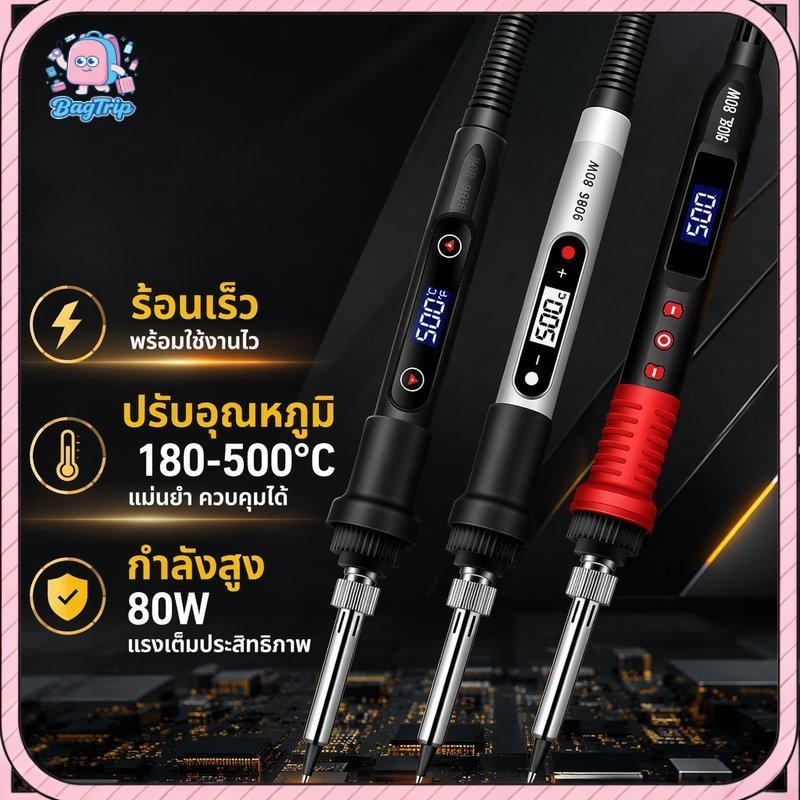 หัวแร้งบัดกรี ปรับอุณหภูมิ ดิจิตอล 80W หน้าจอ LED แกนเซรามิก กันไฟฟ้าสถิต 220V