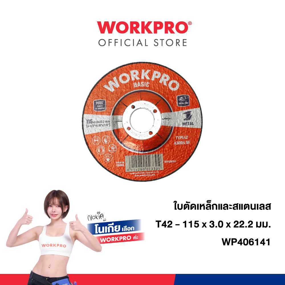 WORKPRO ใบตัดเหล็กและสแตนเลส ขนาด T42 - 115 x 3.0 x 22.2 มม. (Basic) รุ่น WP406141