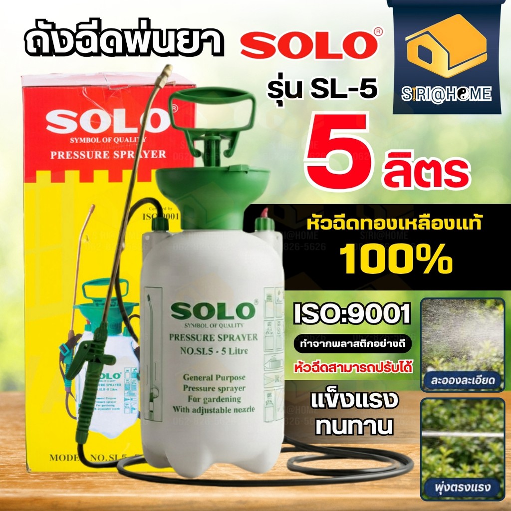 🔥ส่งเร็ว ถูกสุด🔥 SOLO ถังพ่นยา 5 ลิตร ถังฉีดยา VIGOTECH พ่นยา HD-5A เครื่องพ่นยา เครื่องฉีดยา ถังพ่นยา5L ที่ฉีดสวน ยา