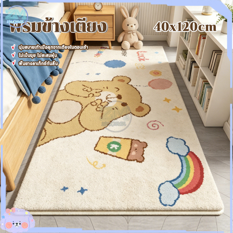 พรมห้องนอน พรมปูพื้นห้องนอน พรมข้างเตียง 40x120cm ลายสัตว์น่ารัก กันลื่น นุ่ม ซักได้ มินิมอล ผิวสัมผัสนุ่มสบาย