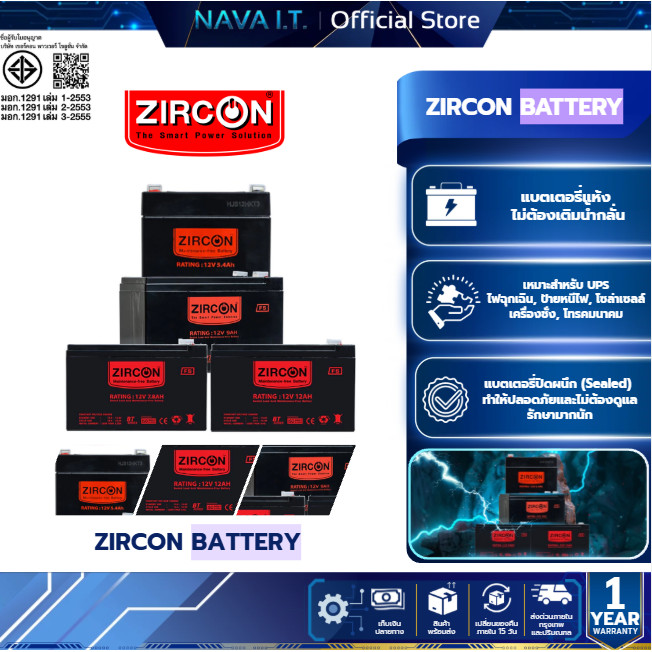 ZIRCON BATTERYเเบตเตอรี่สำหรับเครื่องสำรองไฟ และอุปกรณ์ไฟฉุกเฉิน รับประกัน 1 ปี