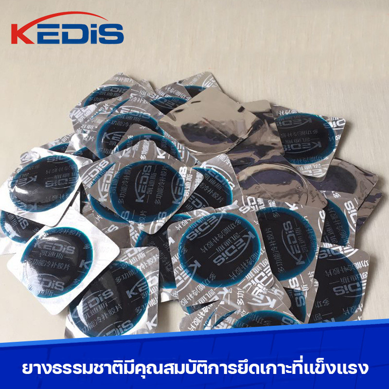 แผ่นปะยาง KEDIS 42mm./55mm./75mm. 10 ชิ้น