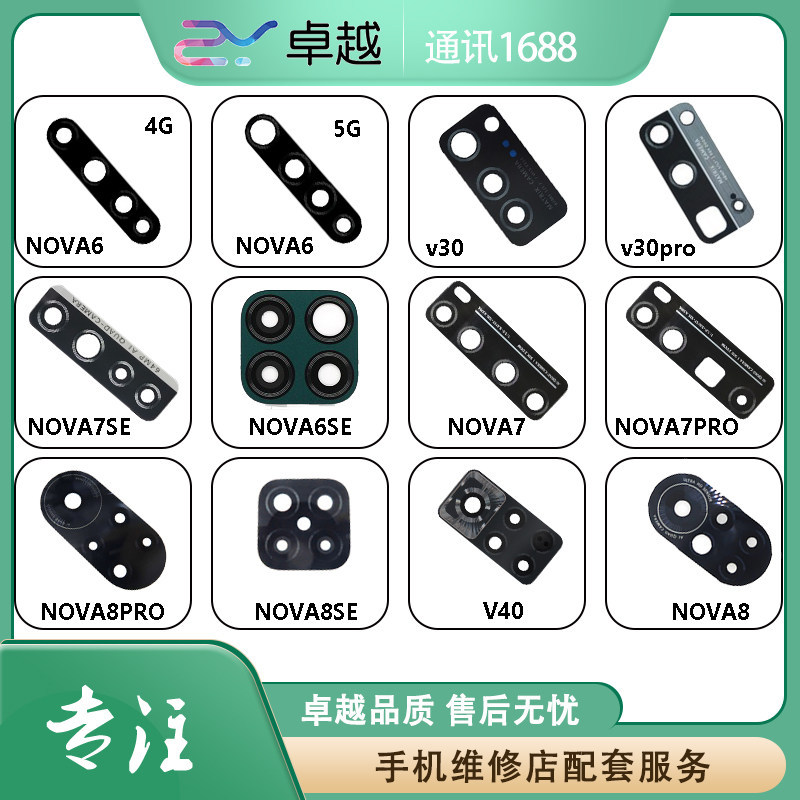 เหมาะสําหรับ Huawei NOVA6 6se 7SE 7 7pro 8SE 8pro V30 v30pro V40 เลนส์กระจก