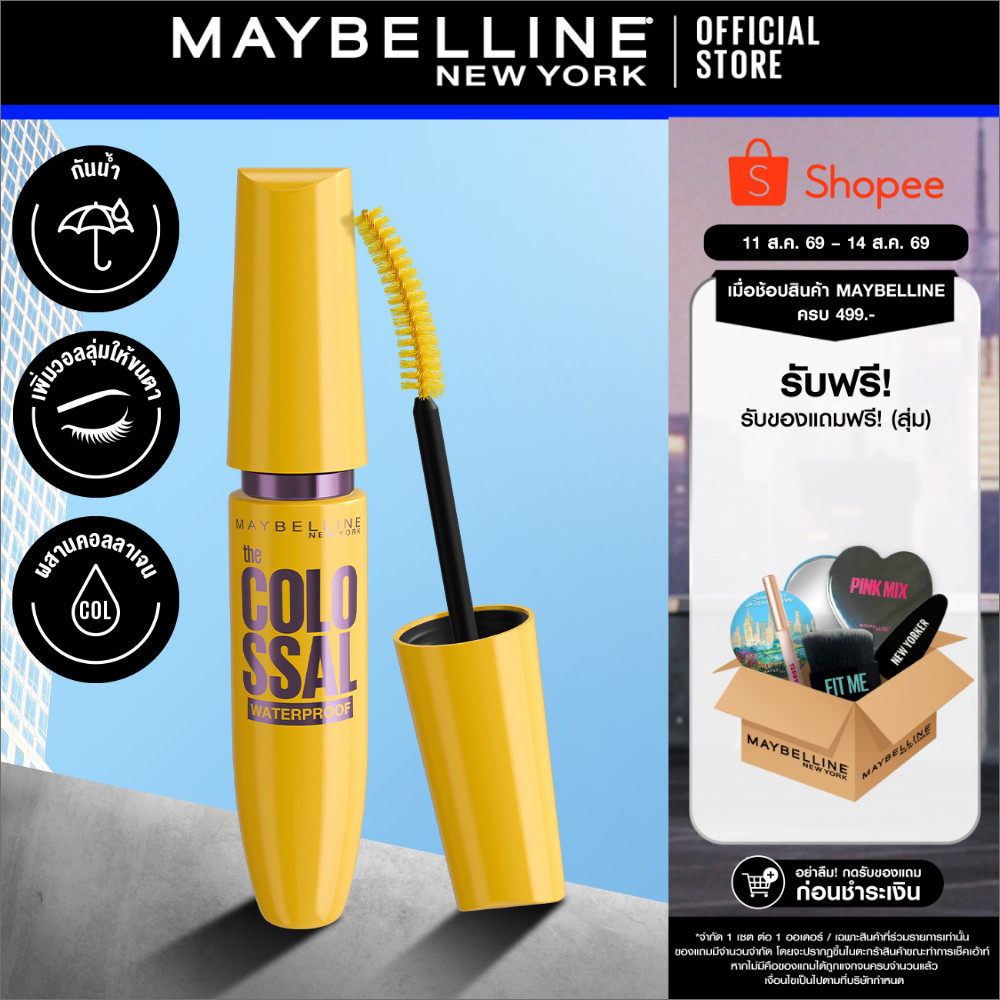 MAYBELLINE COLOSSAL MASCARA เมย์เบลลีน มาสคาร่า สูตรกันน้ำ สีดำ โคลอสซอล 9.2 มล. (เครื่องสำอาง, มาสคาร่า, กันน้ำ)