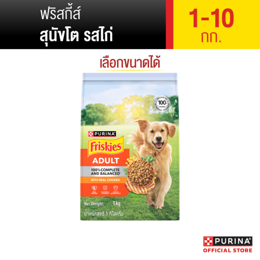 [เลือกขนาดได้] Friskies อาหารสุนัข สุนัขโต รสไก่