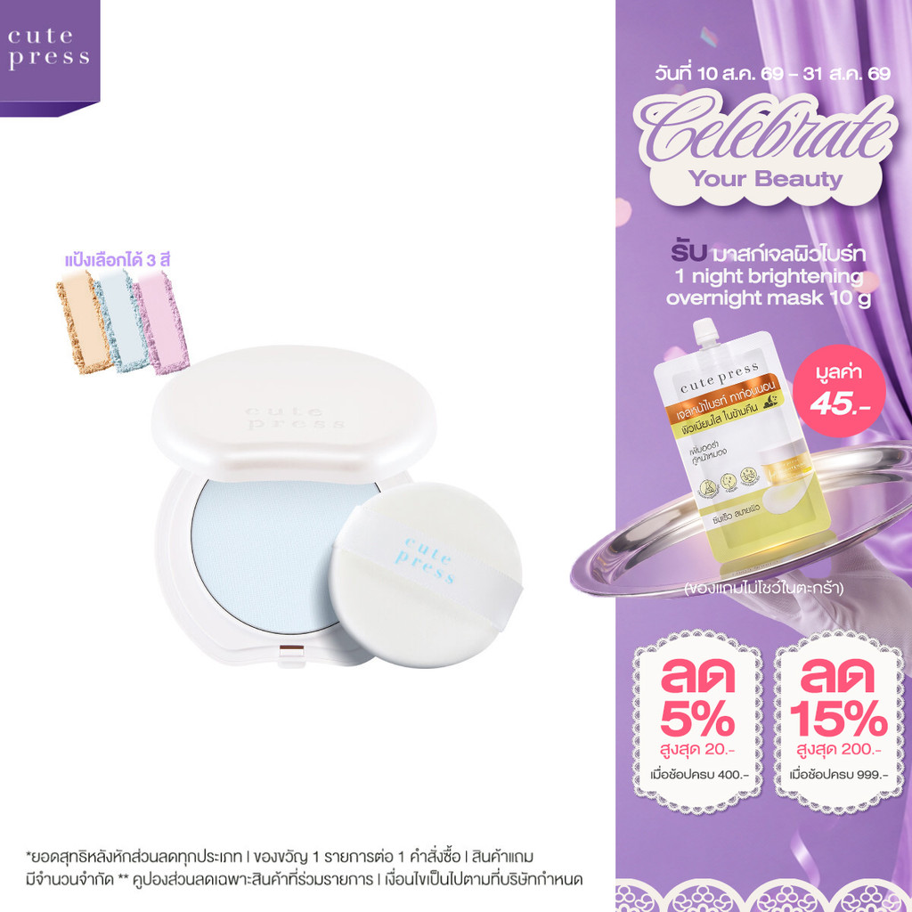 CUTE PRESS HYBRID AIRBRUSH FINISH POWDER แป้งเซ็ตผิว บางเบา 