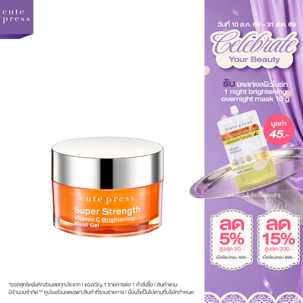 CUTE PRESS เจลวิตามินซีบำรุงผิวหน้า SUPER STRENGTH VITAMIN C BRIGHTENING MOIST GEL