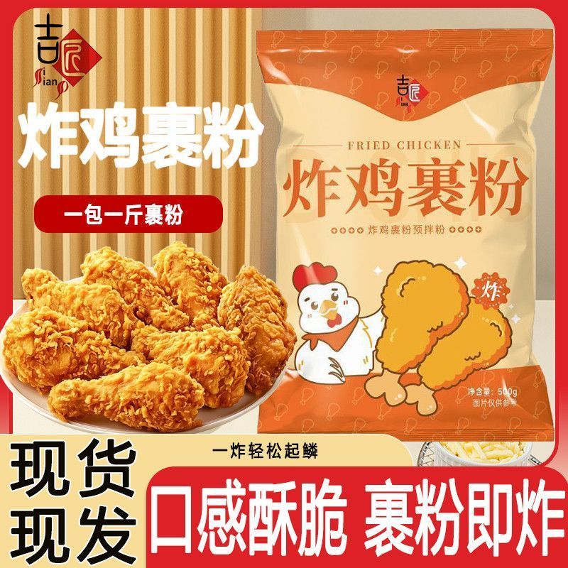 吉匠炸鸡裹粉油炸专用脆皮炸鸡裹粉家用面包香酥脆鳞脆皮商用202608012 Jijiang Fried Chicken Batter Mix for Crispy Fried Chicken, Spe