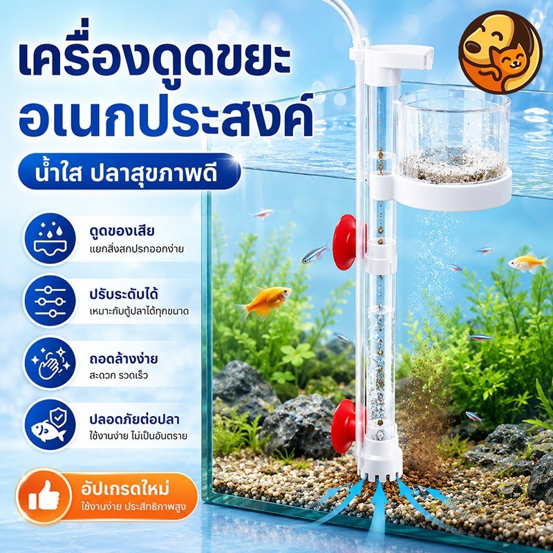 ตัวกรองบ่อปลา อุปกรณ์ดักมูลปลาแบบยกด้วยอากาศรุ่นใหม่ เครื่องดูดตะกอนสำหรับตู้ปลา ช่วยทำความสะอาดตู้ปลาได้สะดวก