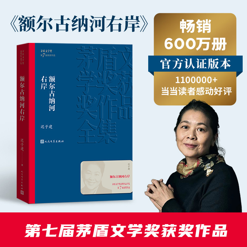 [หนังสือใหม่ของแท้+สมบัติคืนฟรี] The Right Bank of the Erguna River (ผลงานที่สมบูรณ์ของรางวัลวรรณกรร