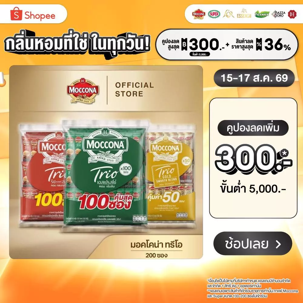 [200 ซอง] MOCCONA TRIO Instant Coffee มอคโคน่า ทรีโอ 3อิน1 เลือกรสได้