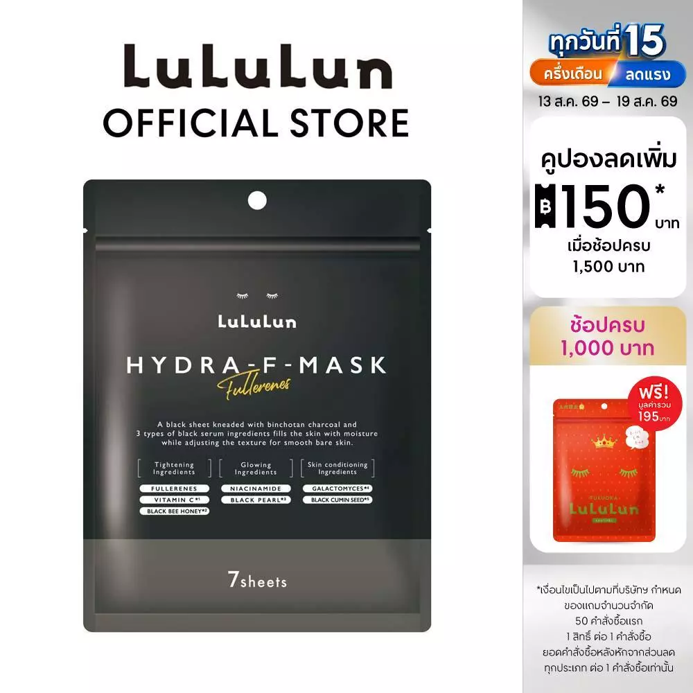 (ซอง 7 แผ่น) LuLuLun Hydra F Face Mask ลูลูลูน ไฮดร้า เอฟ แผ่นมาสก์หน้า เซรั่มมาสก์ดำสูตรเข้มข้น