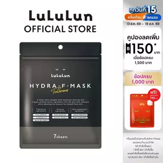 (ซอง 7 แผ่น) LuLuLun Hydra F Face Mask ลูลูลูน ไฮดร้า เอฟ แผ่นมาสก์หน้า เซรั่มมาสก์ดำสูตรเข้มข้น