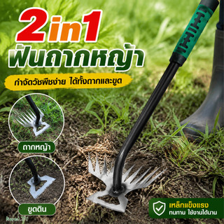 คราดกำจัดวัชพืชแบบมือถือ 2in1 เครื่องมือการเกษตร เครื่องมือทำสวน เครื่องมือกำจัดวัชพืชใหม่