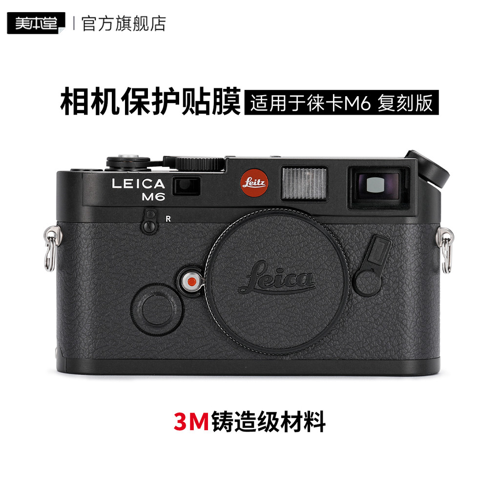 Mebentang เหมาะสําหรับ Leica M6 Replica กล้องฟิล์มป้องกัน Leica Body M6 สติกเกอร์ 3M