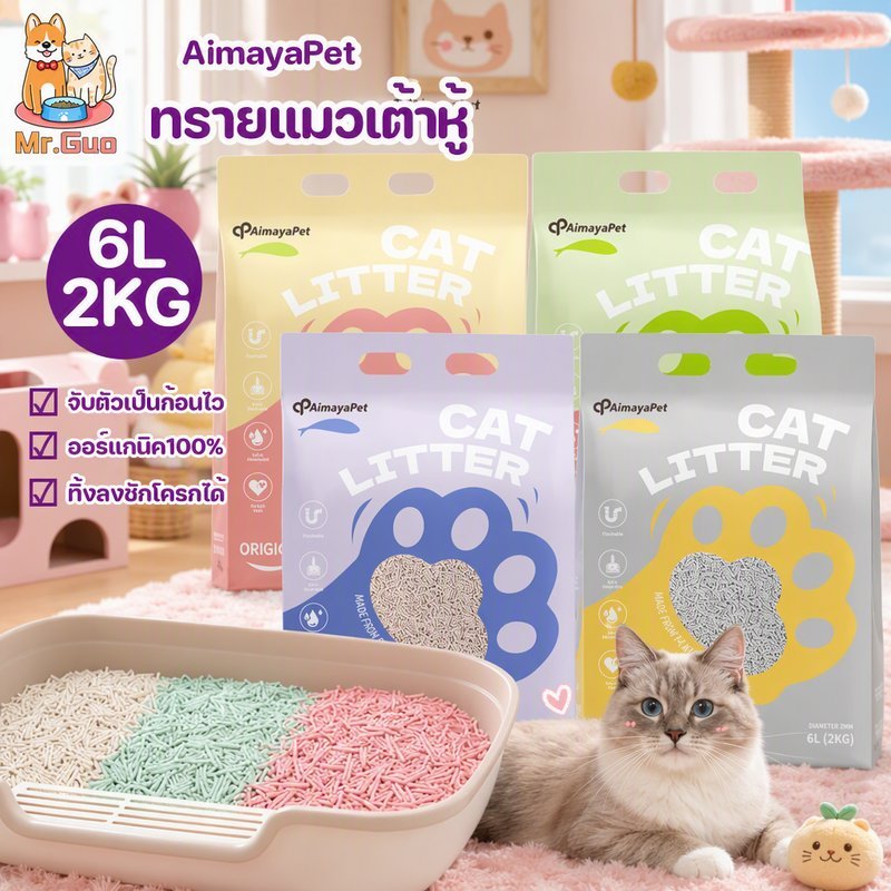AimayaPet ทรายแมวเต้าหู้ 6L ทรายแมว ออร์แกนิค100% Cat Litter เก็บกลิ่น จับตัวเป็นก้อนไว ทิ้งชักโครกได้