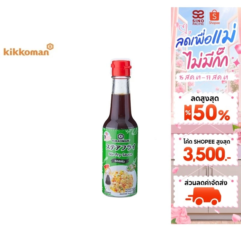 Kikkoman Tasty Japan Stir-Fry คิคโคแมน เทสตี้ เจแปน ซอสผัด 150 มล.