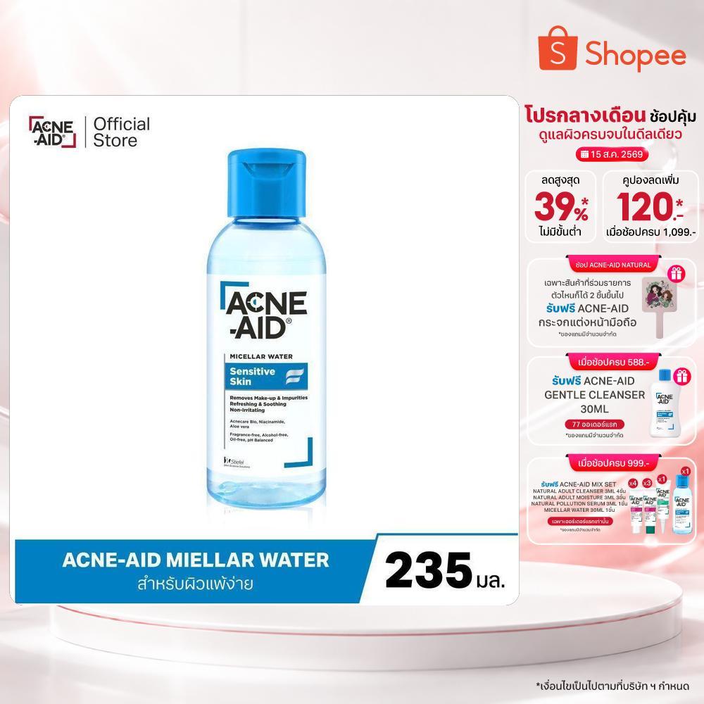 [ส่งฟรี] Acne-AId Micellar Water Sensitive Skin 235 ml แอคเน