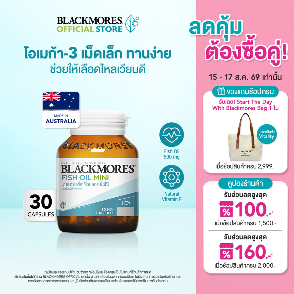Blackmores Fish oil Mini (30 caps) แบลคมอร์ส ฟิช ออยล์ มินิ 