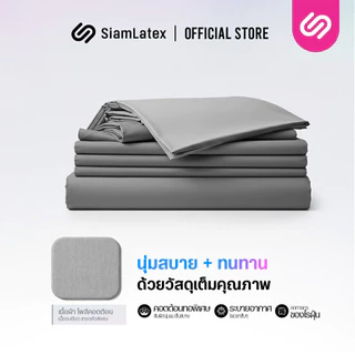 SiamLatex ชุดเครื่องนอน Glada Dark ผ้าปูที่นอน เทาเข้ม นุ่มเย็น กันไรฝุ่น ไม่ติดขนสัตว์ 3.5/5/6 ฟุต