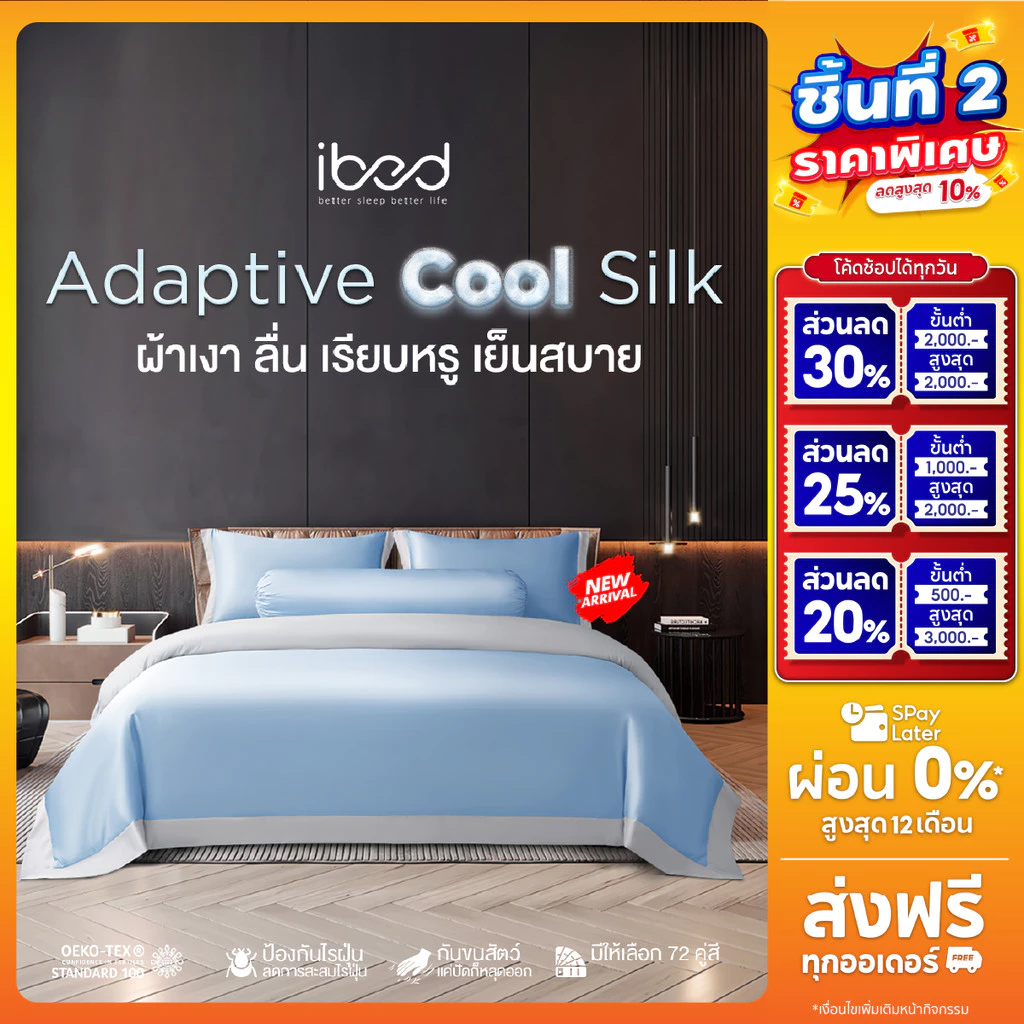 ibed ผ้าปูที่นอนเย็น นุ่มลื่น ป้องกันไรฝุ่น กันขนสัตว์ รุ่น Adaptive Cool Silk สีฟ้า