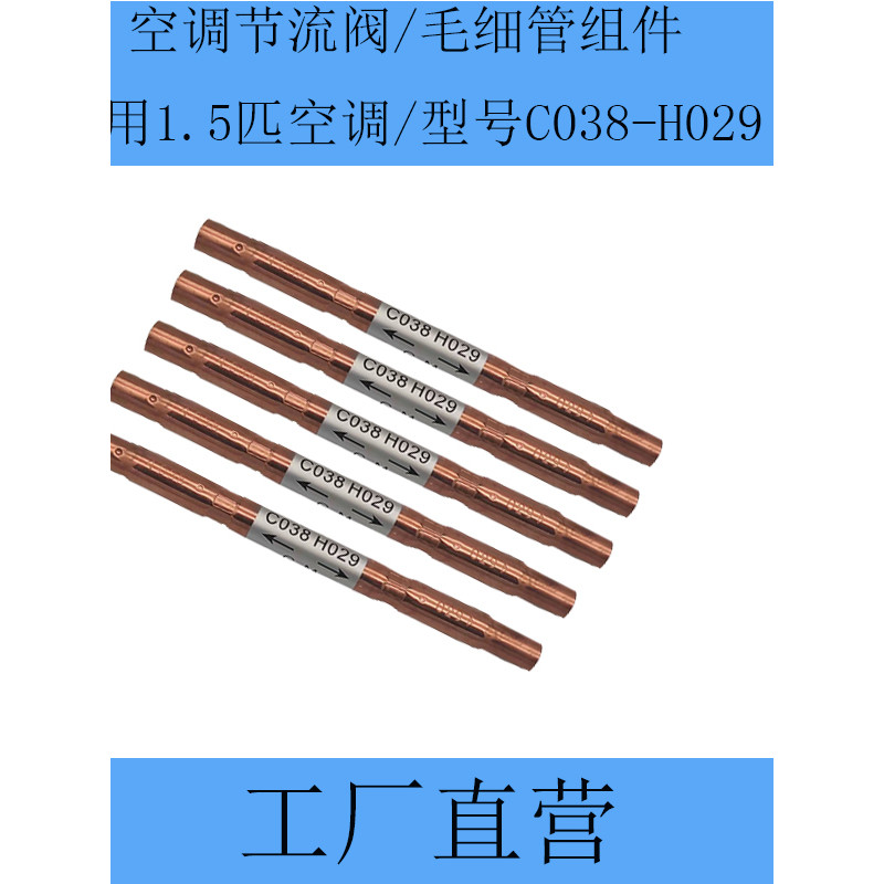 1.5 ชิ้นเครื่องปรับอากาศผมหลอดบางส่วนประกอบวาล์วตรวจสอบคันเร่ง Universal Megli Haixin Haier Oaks คัน