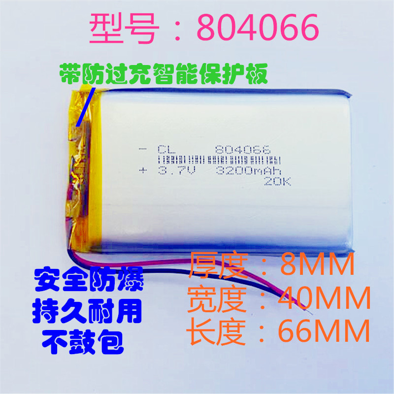 804070 แบตเตอรี่ลิเธียมโพลิเมอร์ 3.7 V3200MAH 804066 804067Early Education Machine รีโมทคอนโทรลของเล