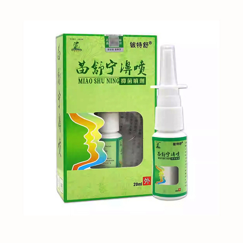 พร้อมสต็อก Beryllium Te Shumiao Shuning Spray 20ml 0933/8.13