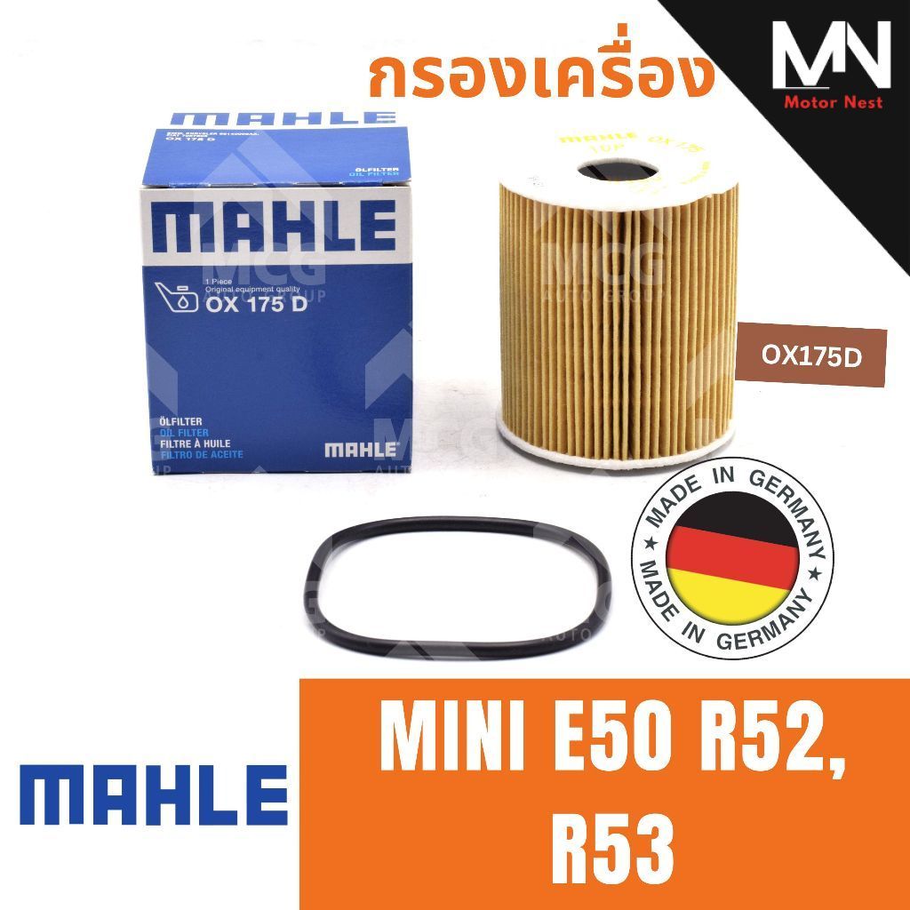 MAHLE ไส้กรองน้ำมันเครื่องMINI E50 R52, R53  OX175D กรองน้ำมันเครื่องMINI R52, R53  กรองเครื่องmini 
