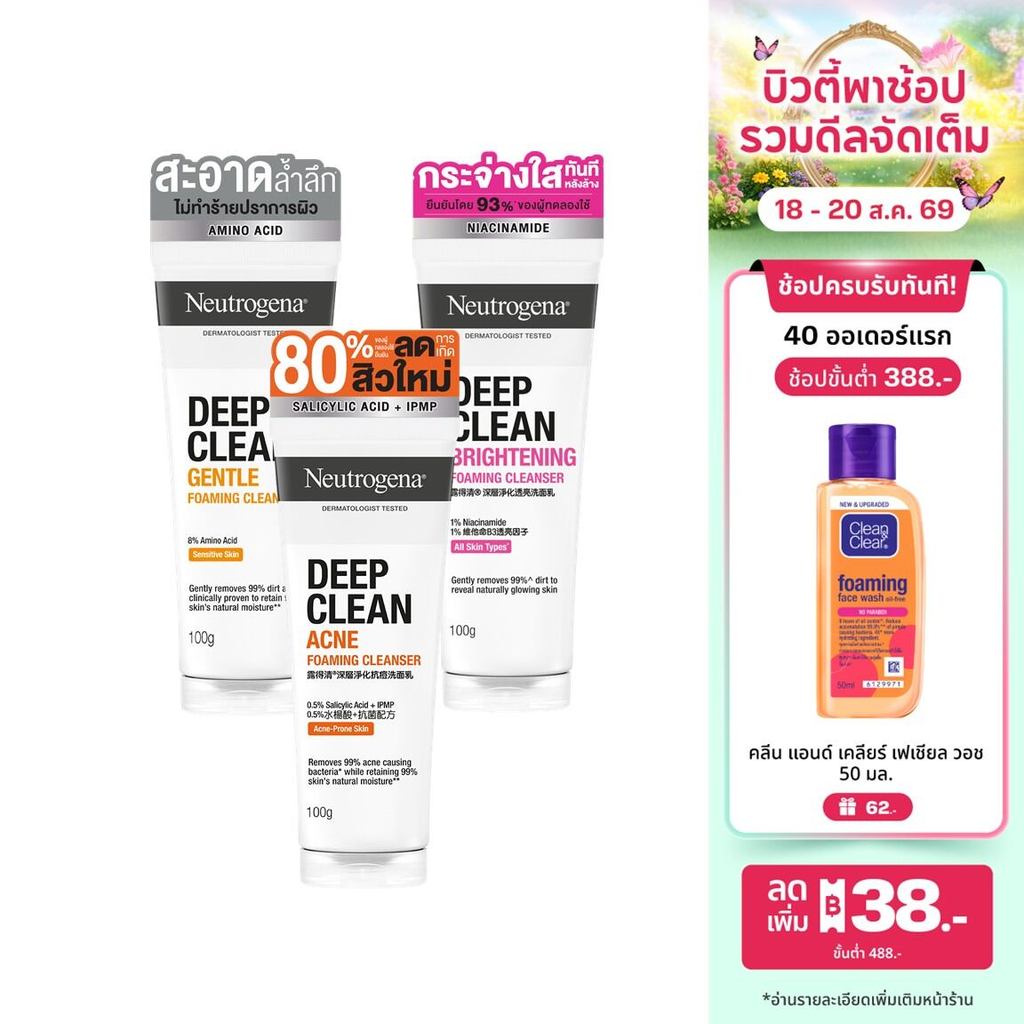 [มี 4 สูตรให้เลือก] Neutrogena Deep Clean Cleanser 100g. นูโ