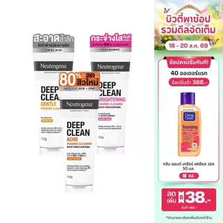 [มี 4 สูตรให้เลือก] Neutrogena Deep Clean Cleanser 100g. นูโทรจีนา ดีพ คลีน คลีนเซอร์ 100 กรัม, Cleanser, Cleanser