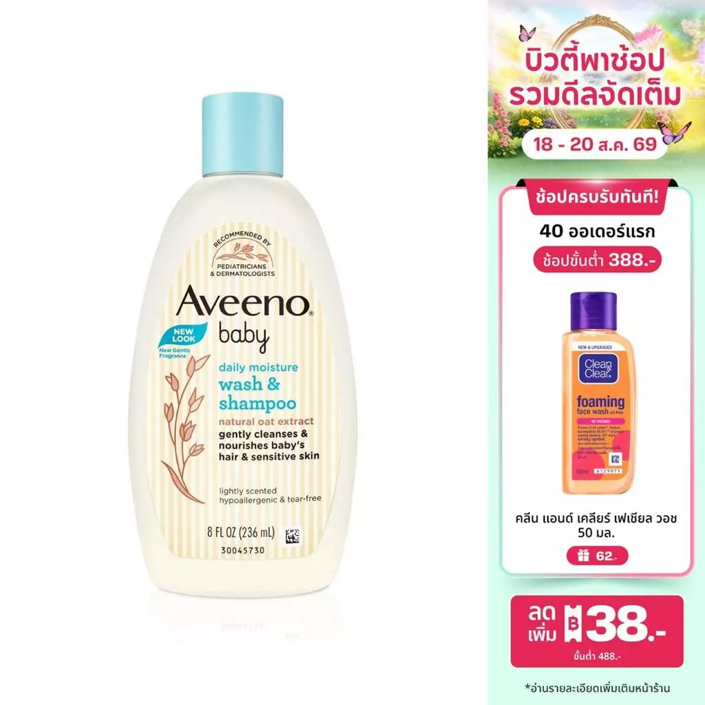 อาวีโน่เบบี้ สบู่เหลวอาบน้ำและสระผม เดลี่ เบบี้ วอช & แชมพู 236 มล. Aveeno Baby Wash & Shampoo 236ml.