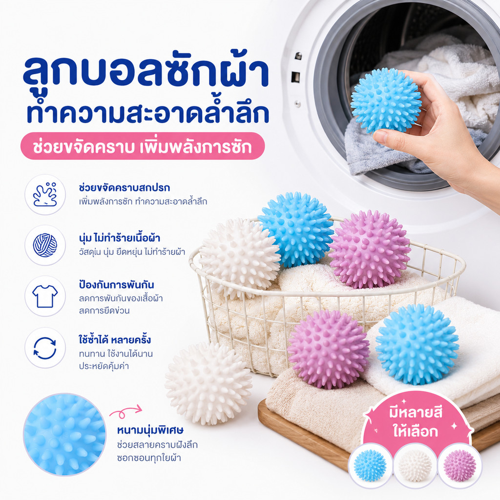XYQ-05 ลูกบอลยางซักผ้า เพิ่มพลังการซัก ช่วยขจัดคราบ ลดผ้าพันกัน ถนอมผ้า ใช้ซ้ำได้