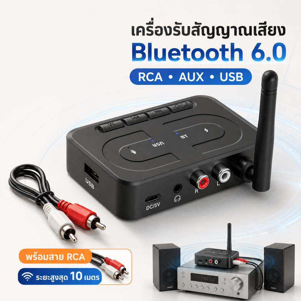 เครื่องรับสัญญาณเสียง Bluetooth 6.0 ตัวรับบลูทูธ RCA AUX USB อะแดปเตอร์เสียงไร้สาย พร้อมสาย RCA สำหรับลำโพง