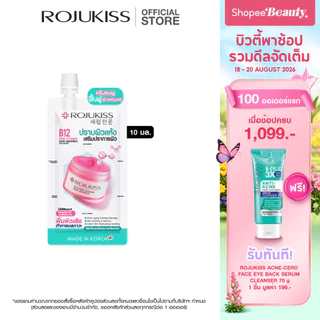 โรจูคิส บี12 พิงค์ วิตามิน สกิน แบริเออร์มอยเจอร์ไรเซอร์ 10มล. Rojukiss B12 Pink Vitamin Skin Barrier Moisturizer 10 ml.