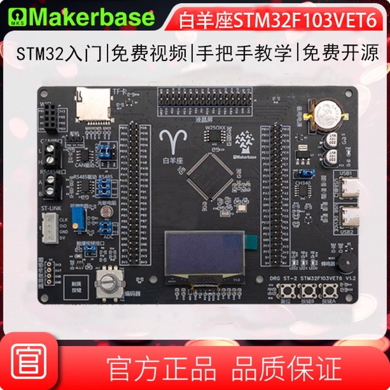 บอร์ดพัฒนา DRG Dr. Gao Aries STM32 รุ่น STM32F103VET6 บอร์ดฝึกอบรม ARM แบบฝังตัว